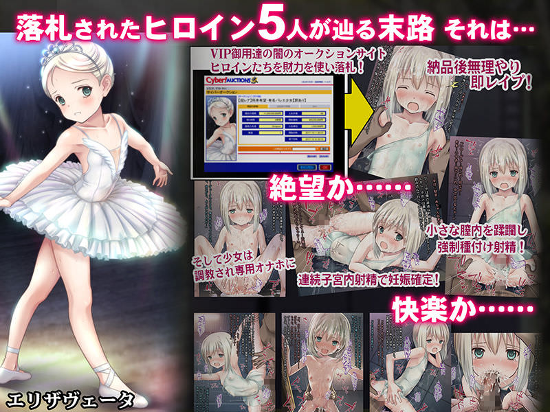 ネットオークションで少女を落札する同人